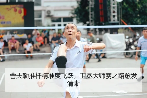 she-fu-lei-tui-gan-jing-zhun-du-fei-yue-wei-mian-da-shi-sai-zhi-lu-yu-fa-qing-xi-3-533.jpg